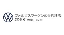 フォルクスワーゲン広告代理店 DDB Group japan