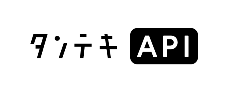 タンテキ API